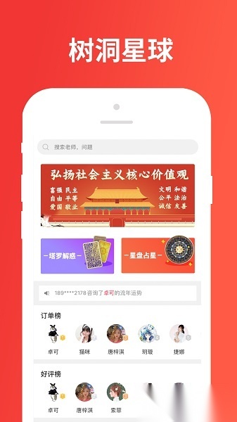 树洞星球手机版