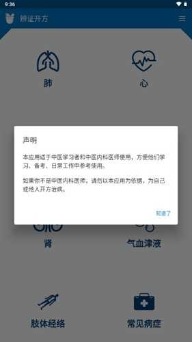 中医辨证开方纯净版