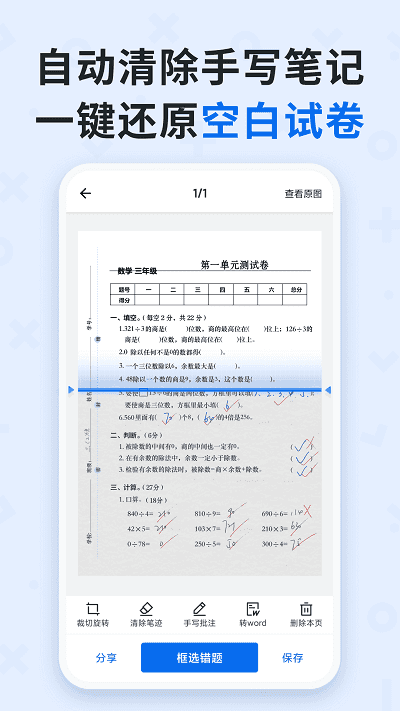 蜜蜂试卷app安卓图1
