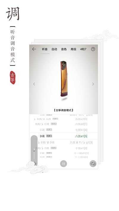 古筝调音器正版图3