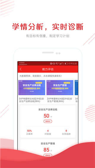 安全工程师准题库图3