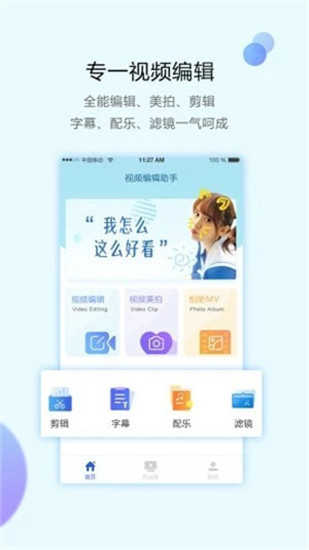 视频编辑助手图4