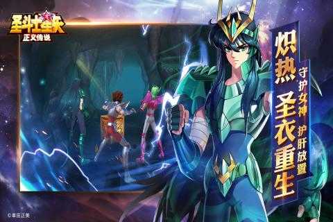 圣斗士星矢：正义传说