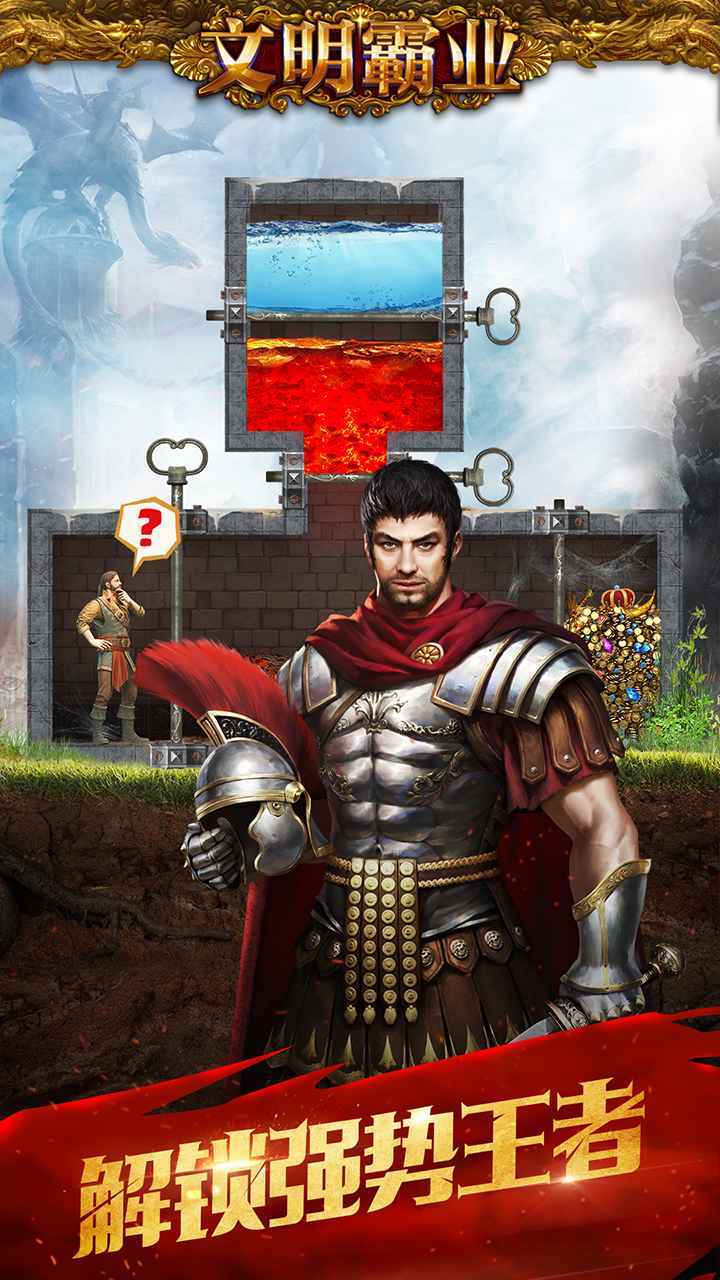 文明霸业手机免费版图3