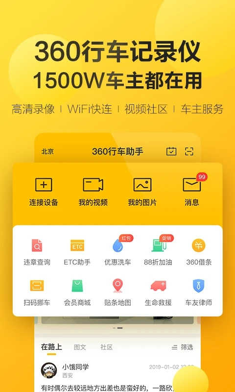 360行车记录仪最新免费版图4