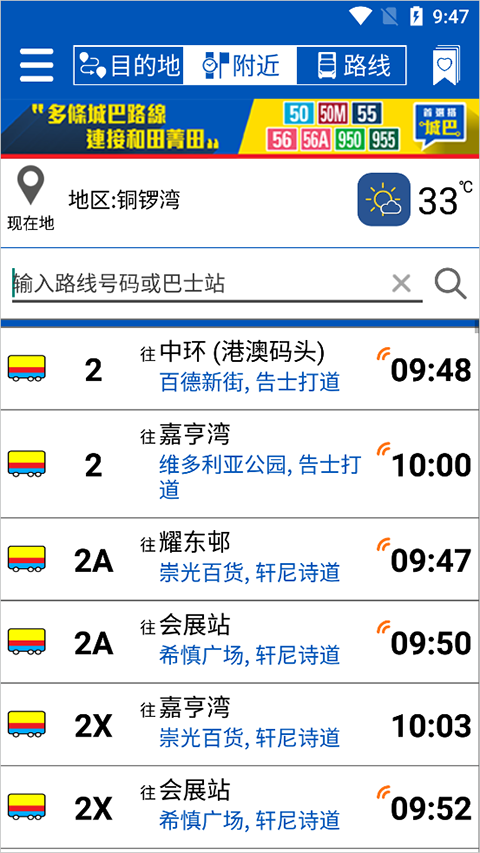 香港城巴app(Citybus)
