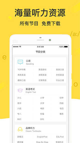 懒人英语免费版