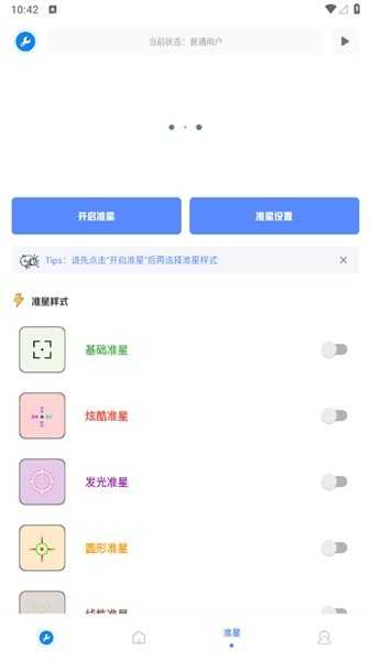 无忧工具箱无广告版图2