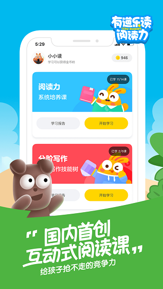 有道乐读直装版图2