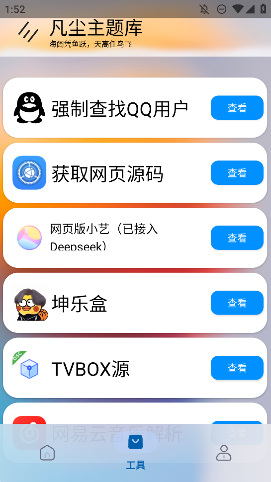 凡尘主题库手机免费版图1