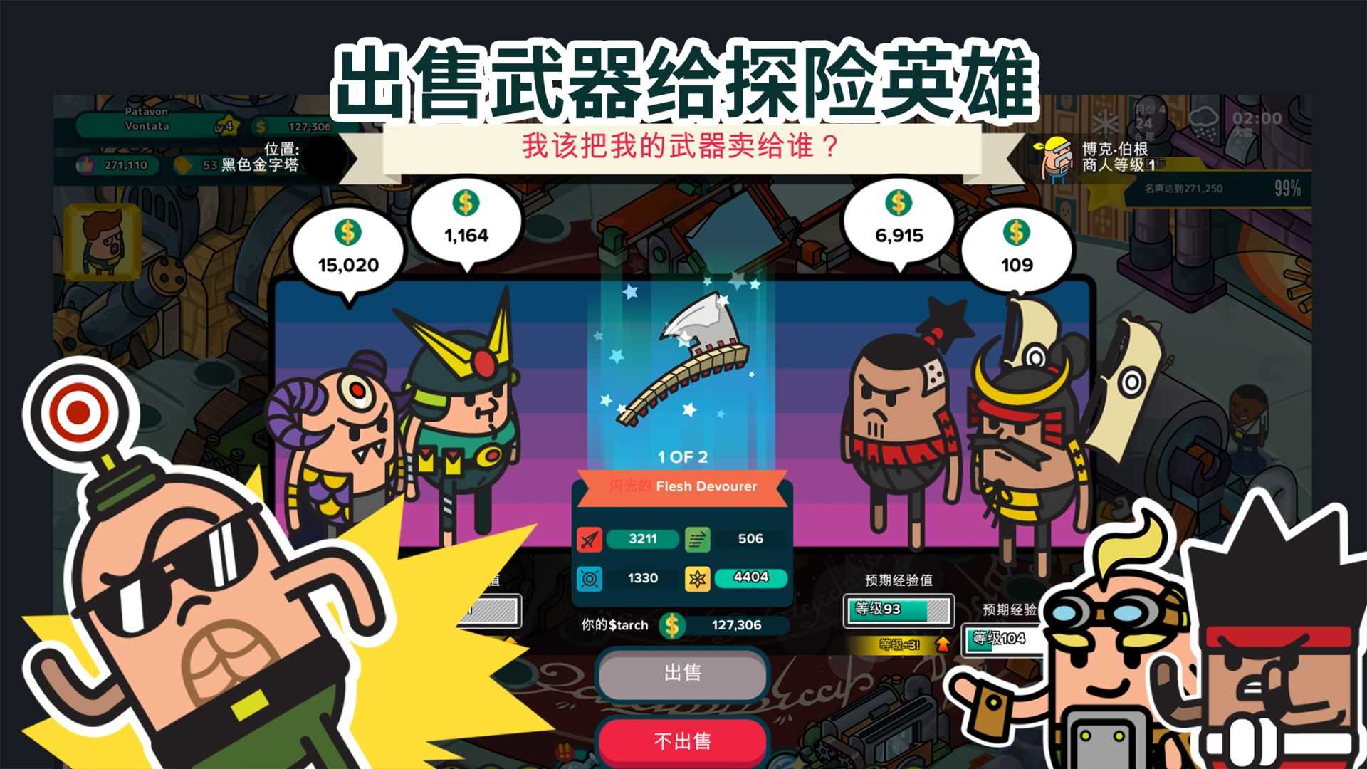 看土豆们的武器工坊手游直装版