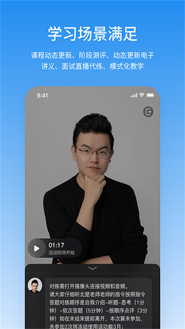 步知公考app官方版图4