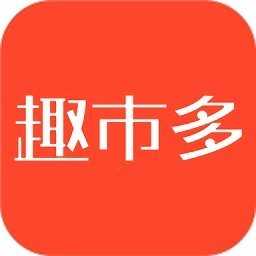 趣市多