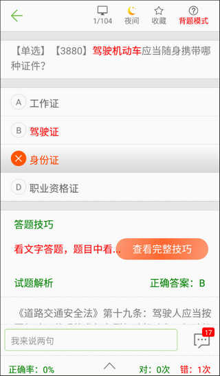 摩托车驾照考试题库图5
