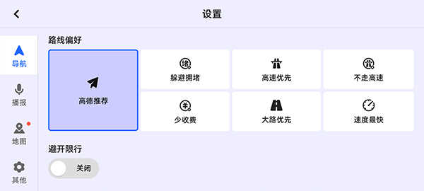 高德地图车机版2026最新版