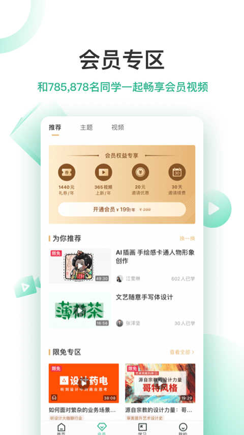 站酷高高手app