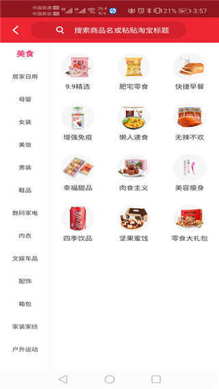 呆萌购手机免费版图1