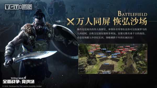 全面战争竞技场免费版图3