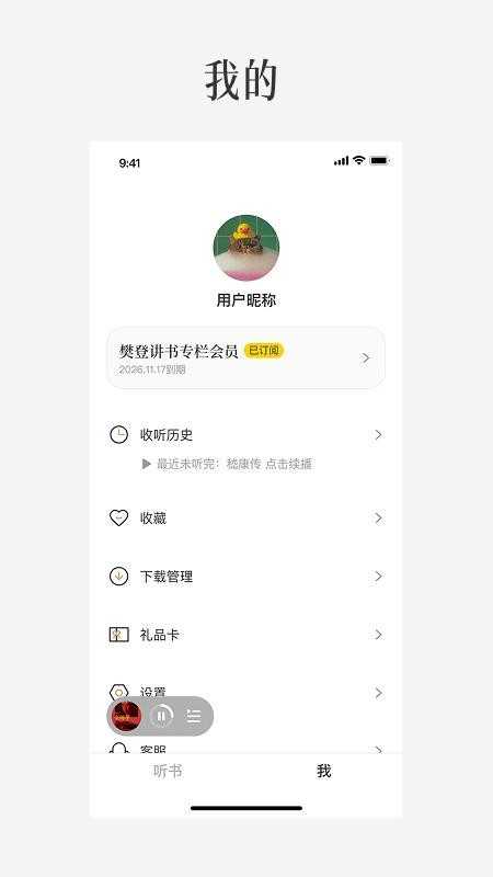 樊登读书极简版