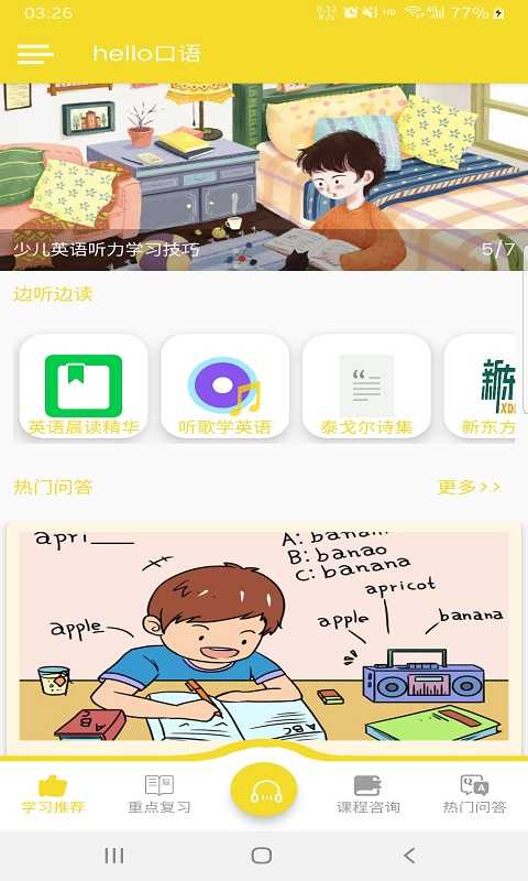 hello口语原版