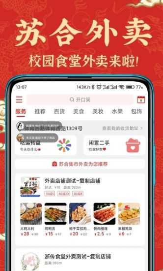 苏合集市