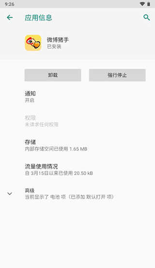 微博猪手(3)