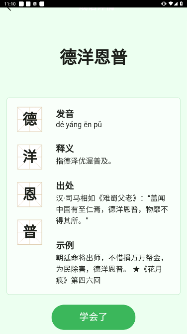 小暑成语app图2