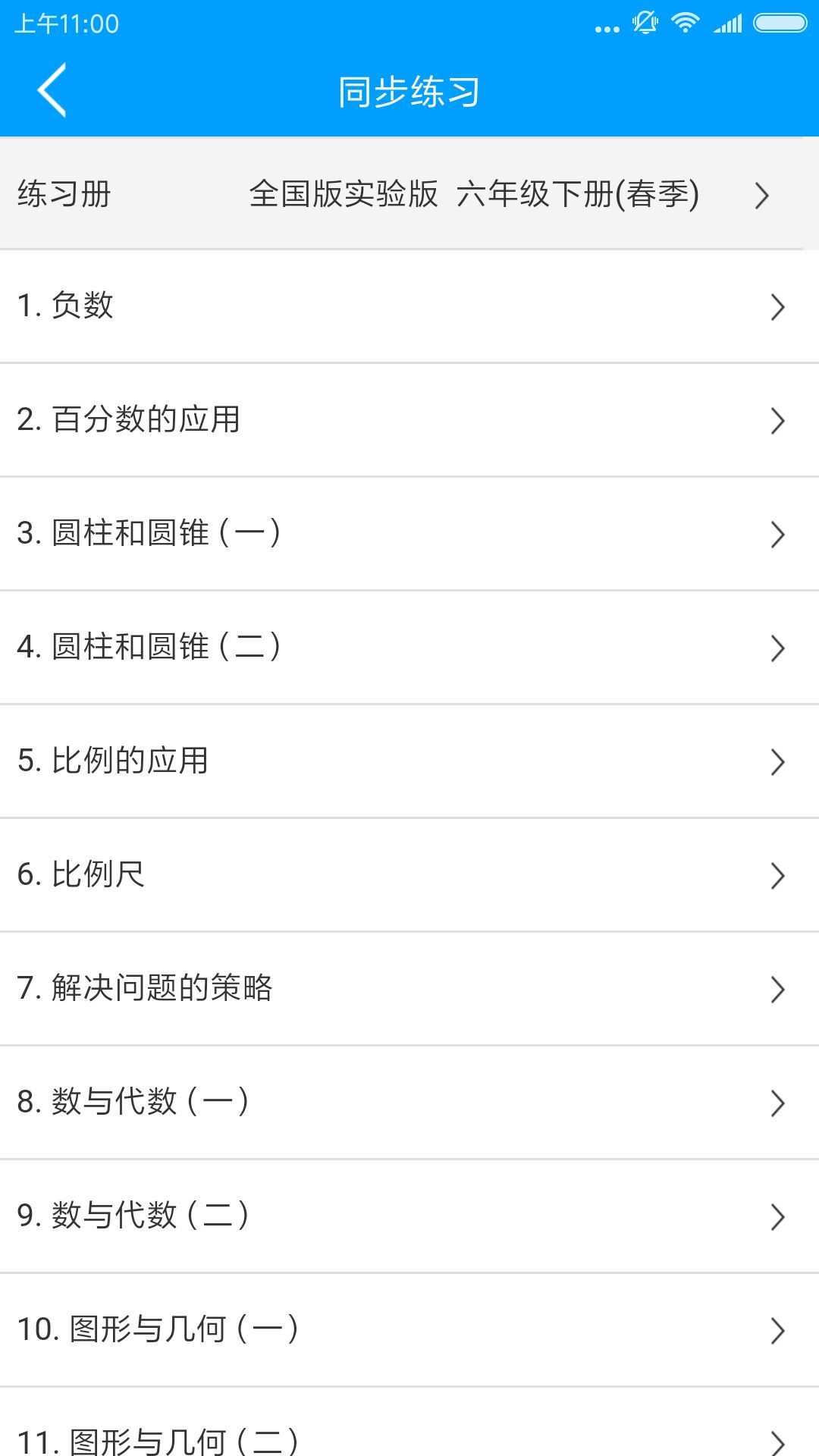 佳一云数学学生版图3