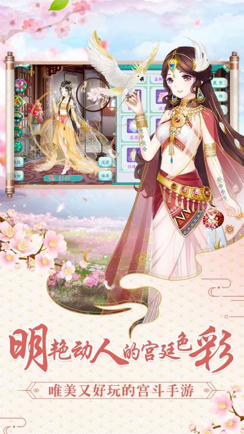 女帝升职记免广告版图2