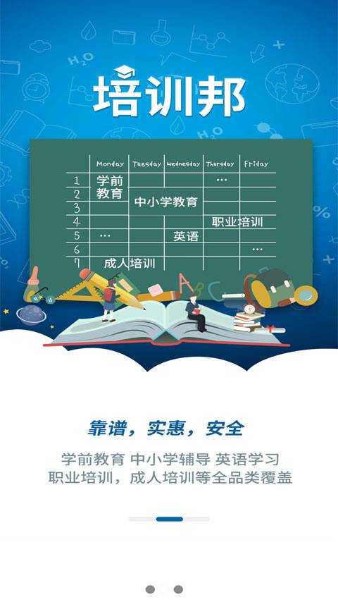 培训邦手机版