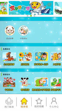 北奇星绘本安卓版图3