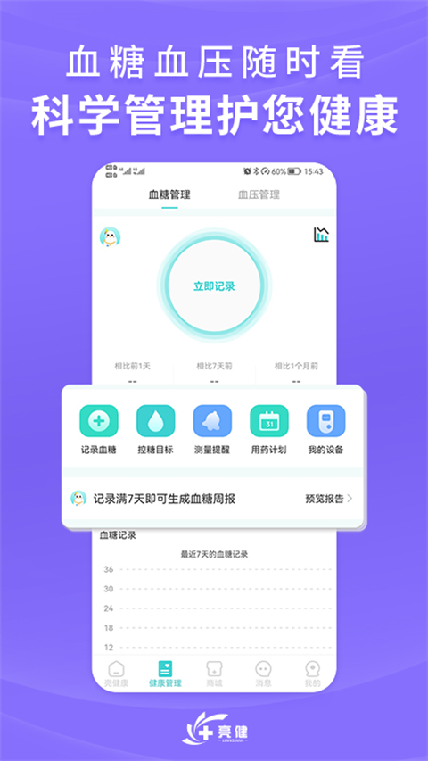 亮健康(3)