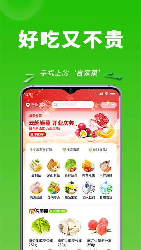 清美云超app最新版(2)