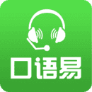 和教育口语易手机免费版 v5.5.1
