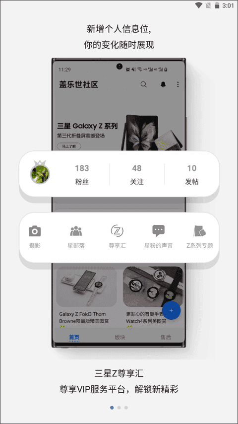 三星盖乐世社区官方最新版图1