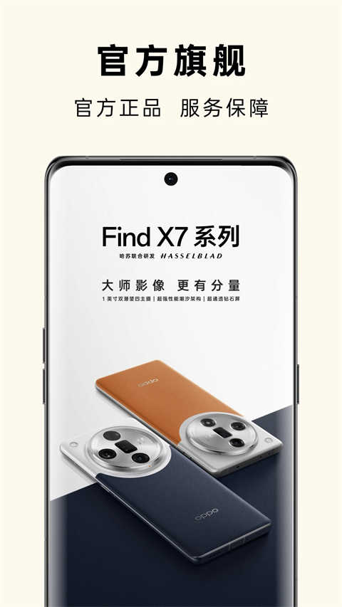 欢太商城无广告版图2