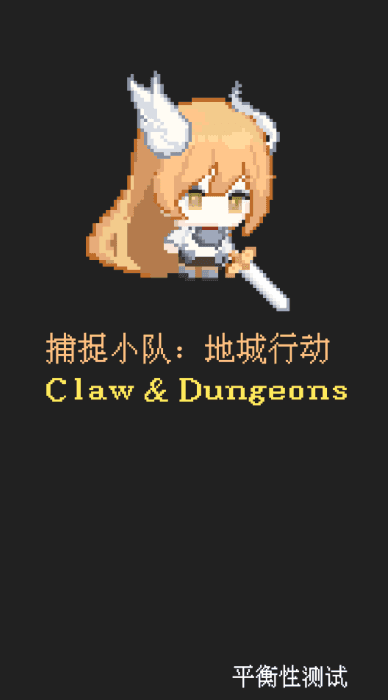 捕捉小队地城行动(ClawAndDungeons)官方正版图2