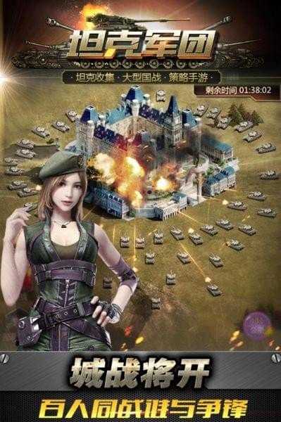 坦克军团手游无广告版图4