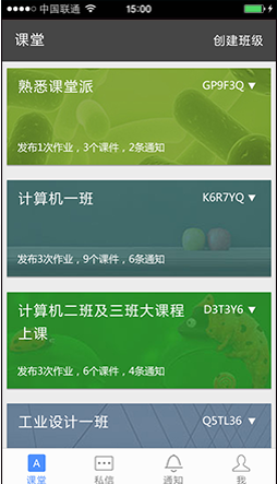 课堂派官网(1)