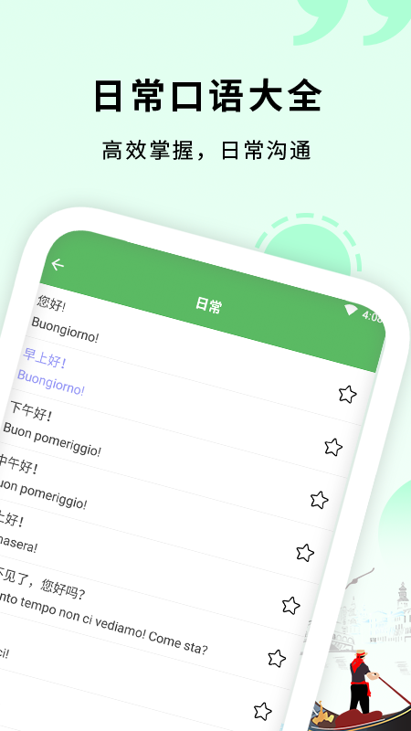基础意大利语口语