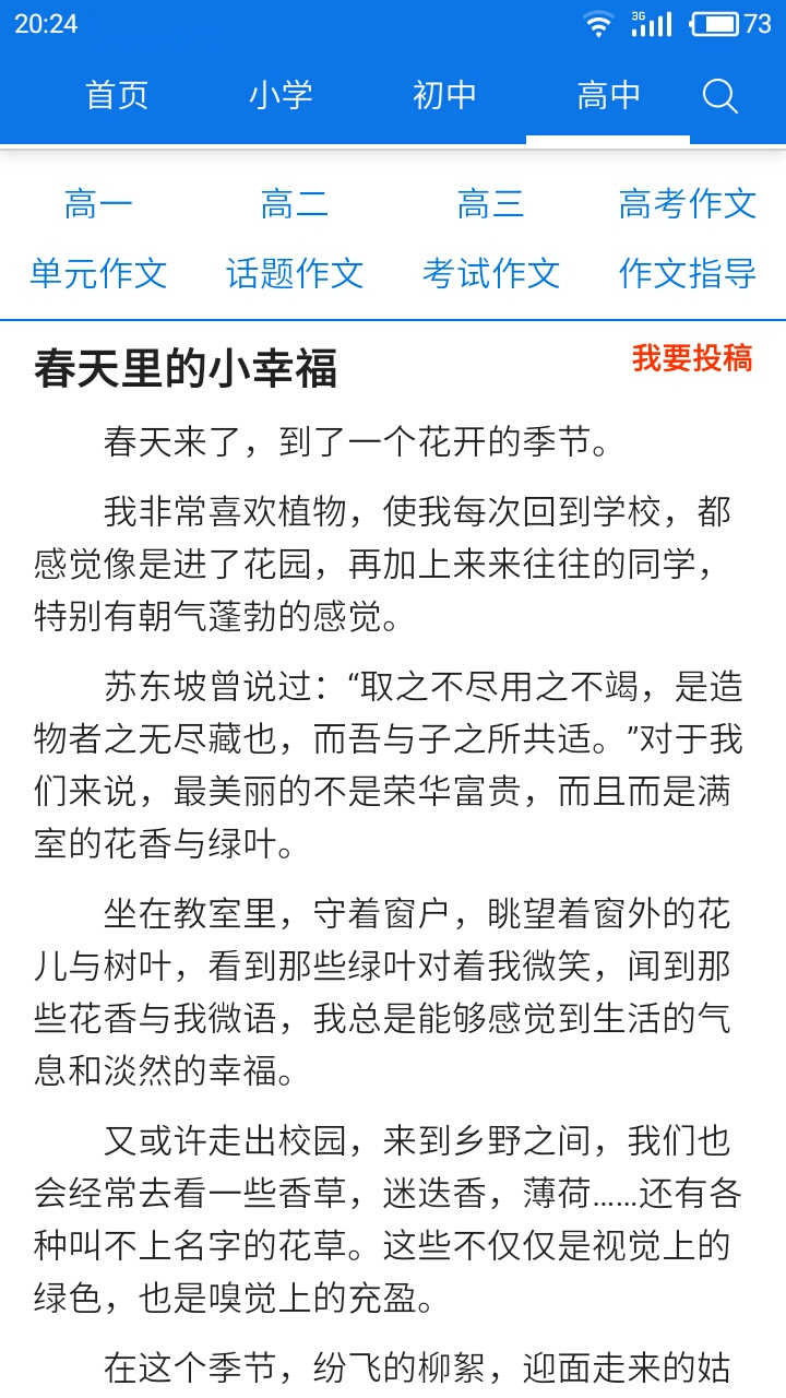 优秀作文大全手机正版图2