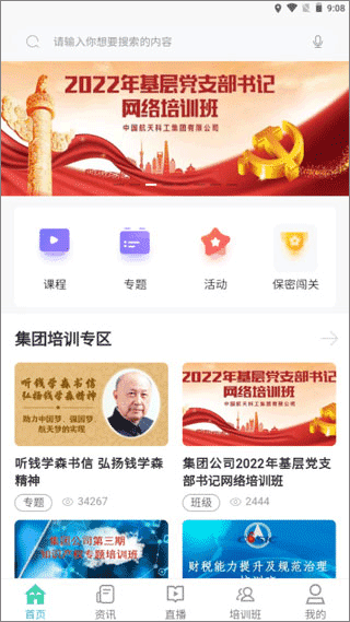 航天云课堂app官方最新版图1