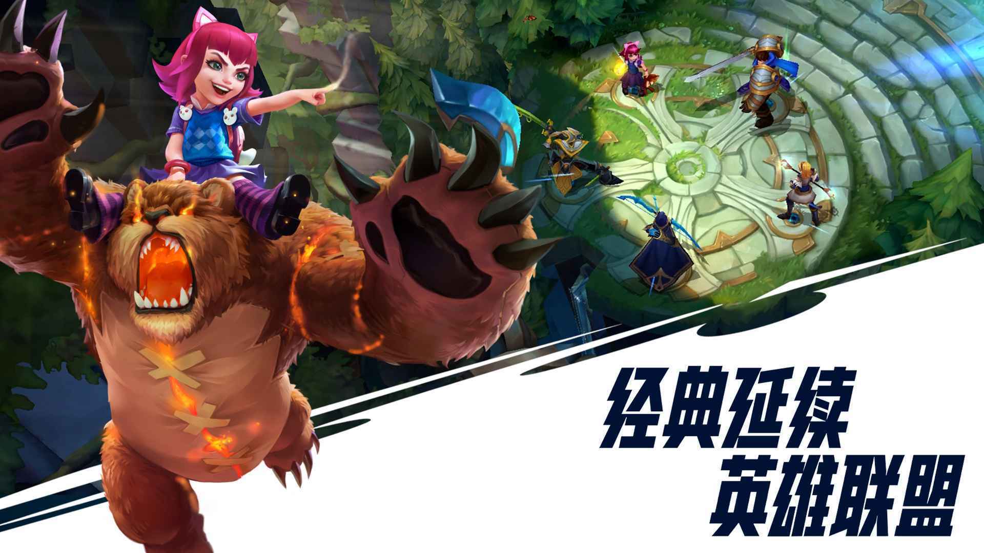 英雄联盟不删档测试版