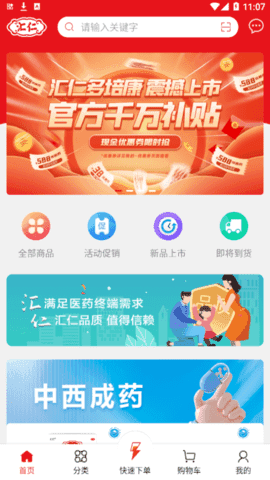 汇仁多培康