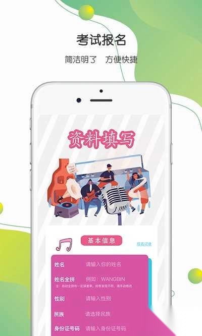 八音软件图1