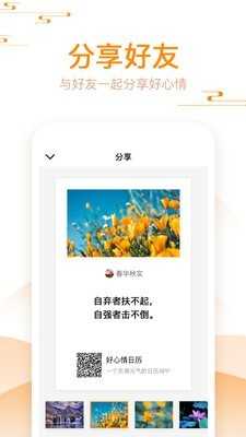 好心情日历安卓官方版图3