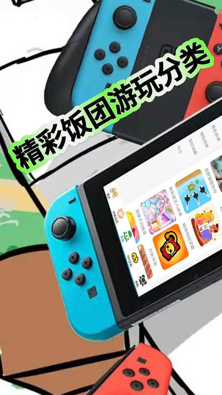小饭团Fan游戏无广告版