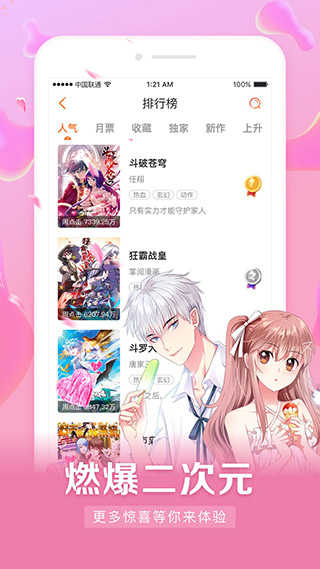 漫客栈最新免费版截图2
