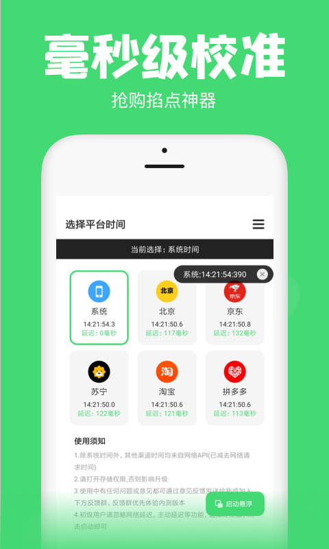 悬浮秒表直装版图2