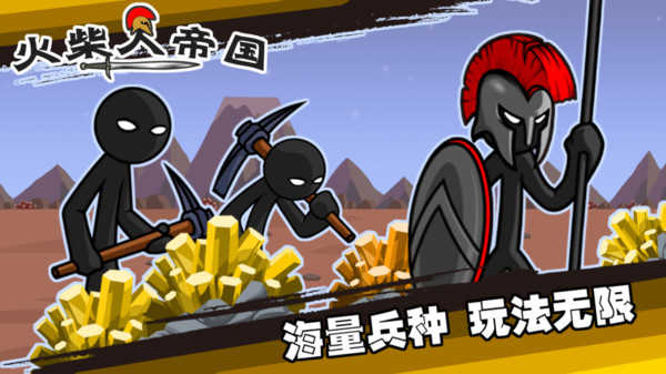 火柴人帝国小安卓版图4